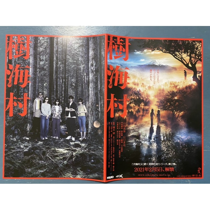 清水崇樹海村dm 蝦皮購物