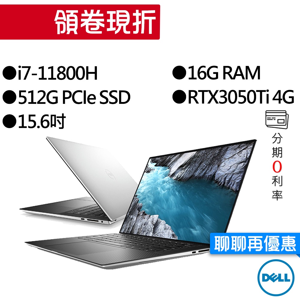 Dell戴爾  XPS15-9510-P1748STW11 i7/RTX3050Ti 14吋 效能筆電