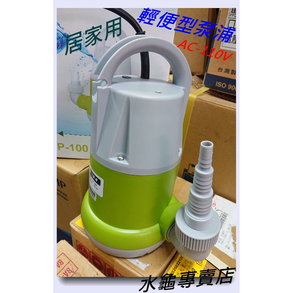 水龜專賣店~河見牌 100W-110V 居家用.輕便型沉水泵浦..地下室積水..魚缸換水.園藝澆花~~!!!!