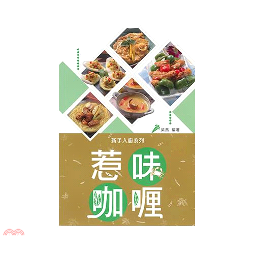 惹味咖喱（中英對照）