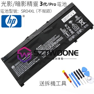 原廠惠普 光影/暗影精靈3代/pro TPN-Q193 Q194 SR04XL 筆記型電腦 內建電池