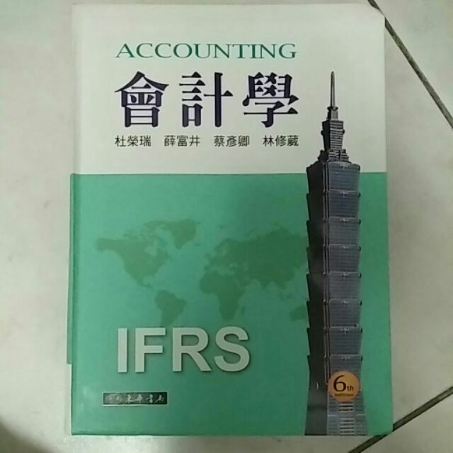 初級會計學 IFRS - joyjoy0972下單區