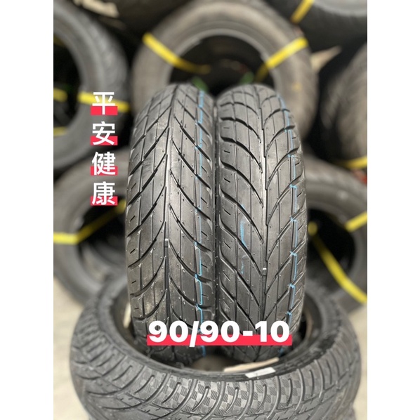 （輪胎賀👍）萊爾富天天免運90/90-10  3.50-10 100/90-10 6PRTL高品質耐磨抓地力佳全新輪胎