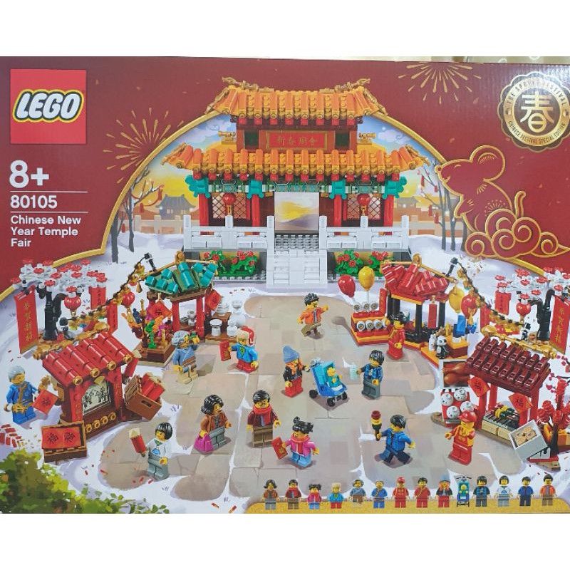 樂高LEGO 全新正版 80105 廟會
