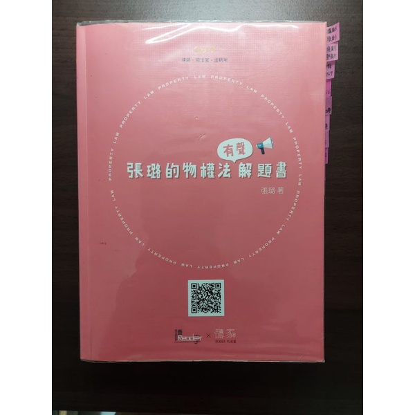 張璐的物權法解題書，2019年版，讀享出版