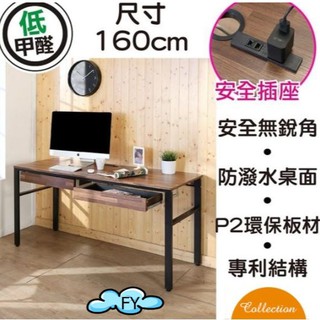 160工業風低甲醛防潑水雙抽屜工作桌 電腦桌 書桌 型號DE066BR-2DR (附插座)