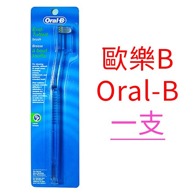 [公司貨-有e發票] 歐樂B 單束毛牙間刷 單支入 牙刷 Oral-B