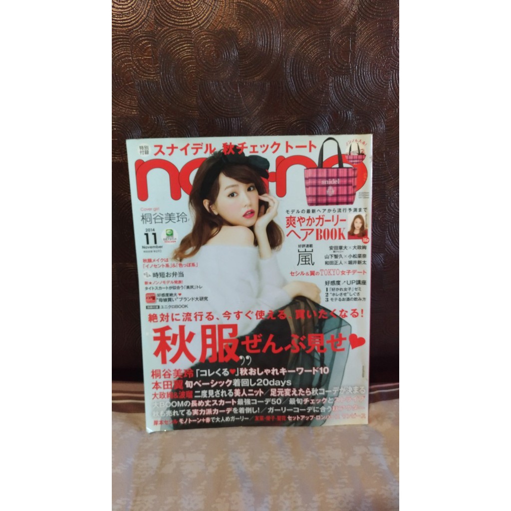 Non No 雜誌桐谷美玲二宮和也松本潤 蝦皮購物