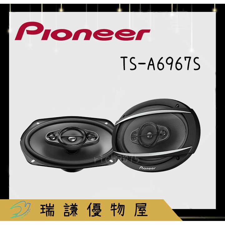 ⭐原廠⭐【PIONEER先鋒】TS-A6967S 汽車音響  6x9吋/6*9吋 喇叭 450W 四音路 同軸 車用喇叭