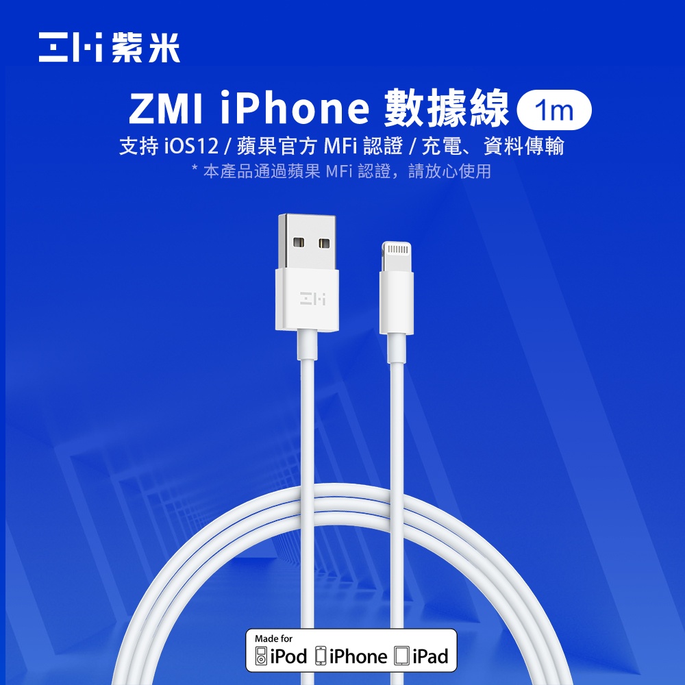 現貨台灣 ZMI iPhone14 充電線 紫米 Apple MFI Lightning 數據線 傳輸線 充電線