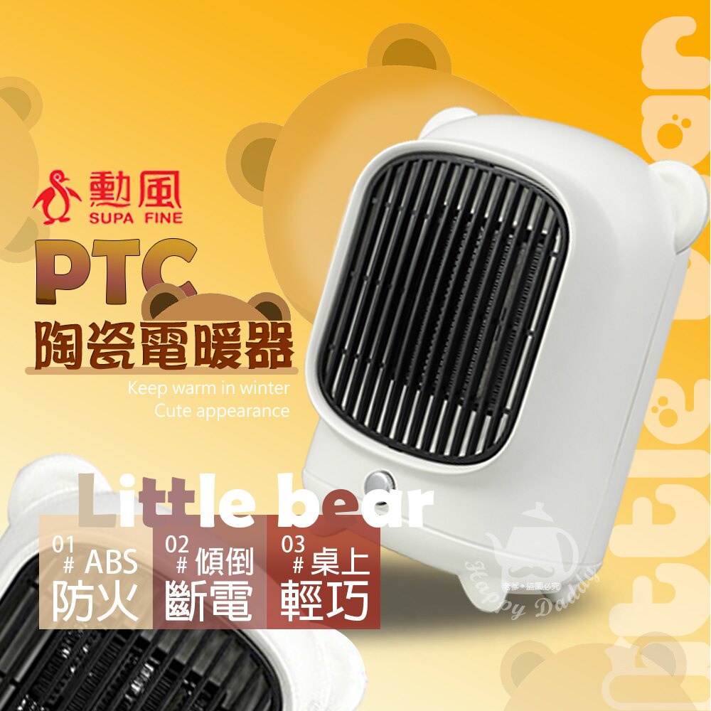 【勳風】PTC陶瓷小熊電暖器 桌上型電暖器 HHF-K9988 電暖爐 保暖 暖風機 交換禮物 聖誕禮物 辦公室小物