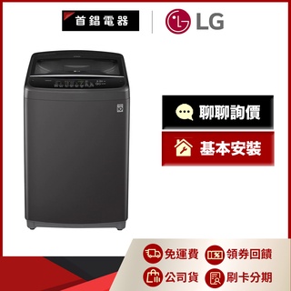 LG WT-ID150MSG 15公斤 智慧變頻 洗衣機 曜石黑