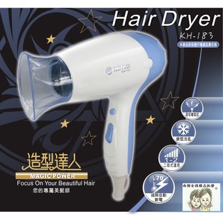 現貨~36小時內出貨~Kinyo 時尚專業吹風機 KH-183 熱風/溫風/瞬間冷風 過熱自動斷電 750W 專業造型*