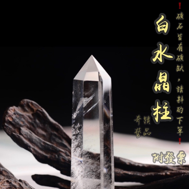 奇蹟藝品 已開光 水晶柱黑曜石柱白水晶柱東菱玉柱粉晶柱紫水晶柱白水晶原礦切割附底座附開光證 蝦皮購物