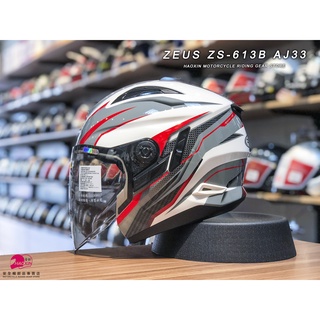 【豪新安全帽部品】ZEUS ZS613 ZS-613 AJ33 白紅 3/4罩式 內建墨片 613 瑞獅 安全帽 免運費
