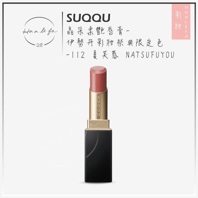 Suqqu113 優惠推薦 21年6月 蝦皮購物台灣