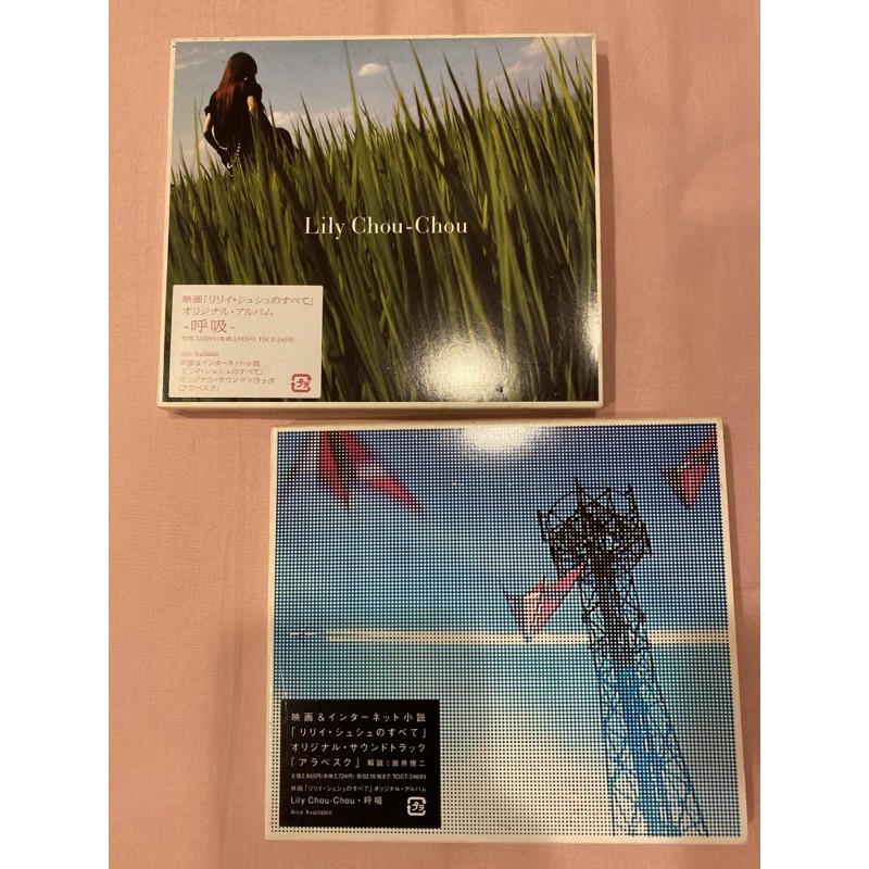 Lily Chou-Chou リリイ・シュシュのすべて 呼吸 LP アナログ盤- Lily Chou-Chou リリイ・シュシュのすべて 呼吸 LP アナログ盤-