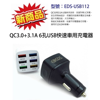 🚀QC3.0+3.1A 6孔USB快速車用充電器75W大流量(顏色隨機出貨.黑.白)