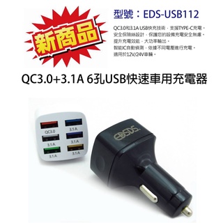 ⭐QC3.0+3.1A 6孔USB快速車用充電器75W大流量(顏色隨機出貨.黑.白)