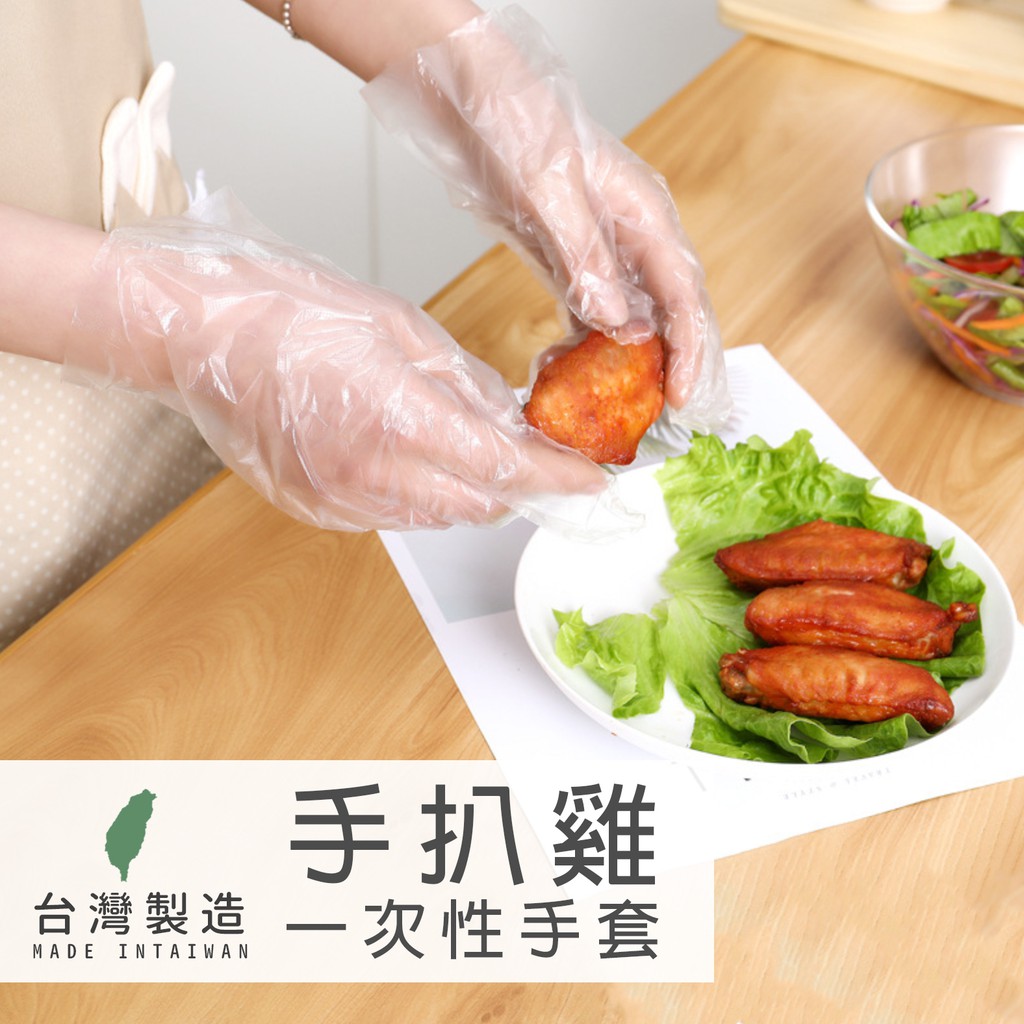 ✿MERCI 附發票✿台灣製造🤗 100入一次性手套 手扒雞手套 拋棄式手套 PE手套 染髮手套 透明手套