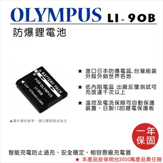 【數位小熊】FOR OLYMPUS LI-90B LI90B 電池 原廠充電器可充 TG3 TG4 TG5 GRIII