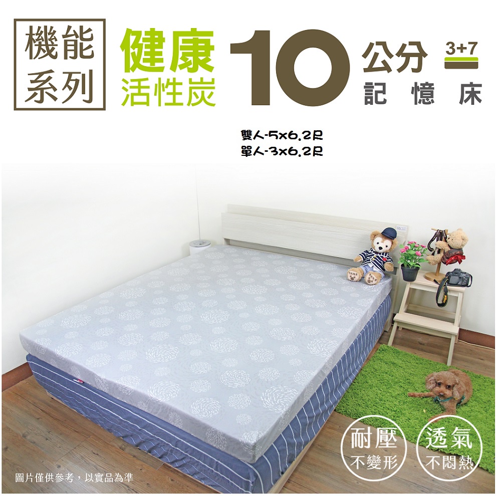 Hokun 健康活性碳10cm記憶床墊(雙人) 150x185cm 1個【家樂福】