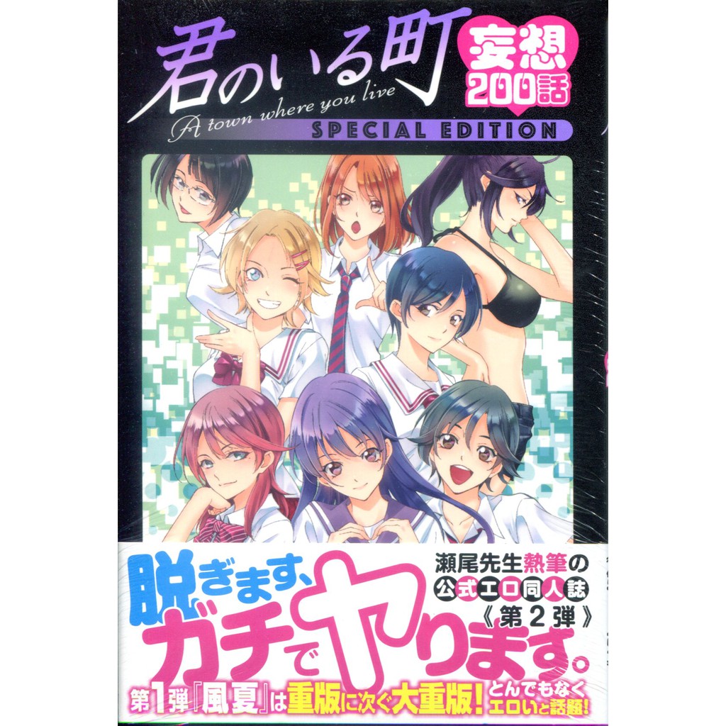 現貨供應中 瀨尾公治 小鎮有你妄想0話special Edition 蝦皮購物