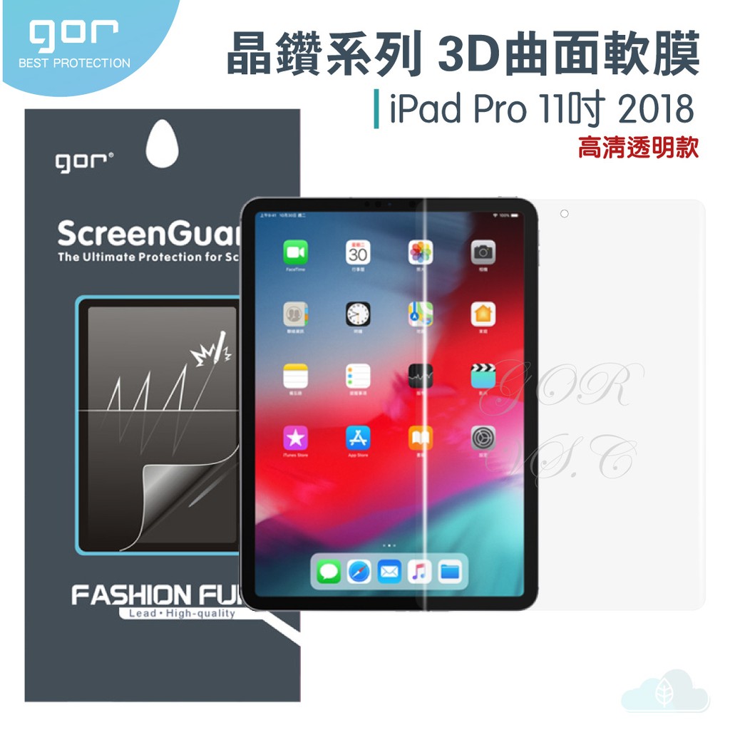 GOR Apple iPad Pro 11吋 【2018 / 2020 / 2021 】 全透明滿版軟膜 PET保護貼