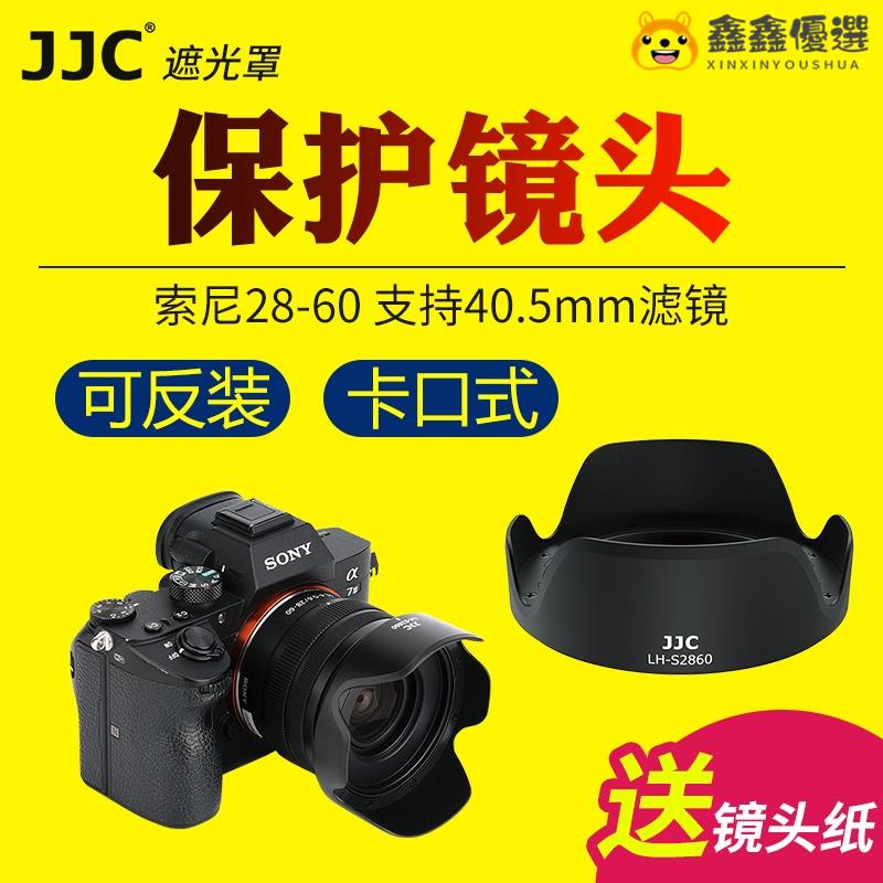 【熱賣現貨】JJC索尼FE 28-60mm 16-50mm鏡頭遮光罩sony微單A7C A7M3 A鑫鑫優選