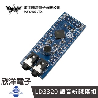 莆洋 LD3320 語音辨識模組 (1515) 實驗室、學生模組、電子材料、電子工程、適用Arduino
