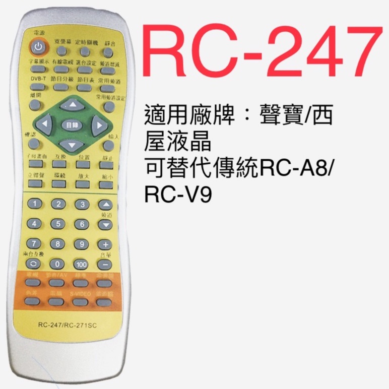 科朗 聲寶/西屋液晶遙控器 可替代傳統RC-A8 RC-V9