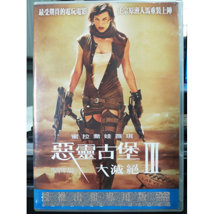 影音大批發 C09 058 正版dvd 電影 惡靈古堡3 大滅絕 蜜拉喬娃維琪歐迪費爾艾麗拉特依安葛蘭 直購價 蝦皮購物