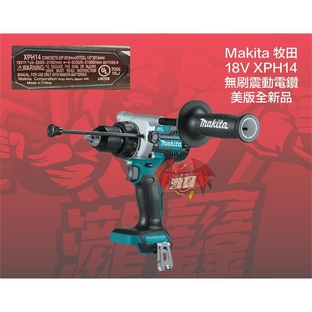 ⭕️瀧鑫專業電動工具⭕️ Makita 牧田 18V 美版 DHP486 無刷震動電鑽 附發票