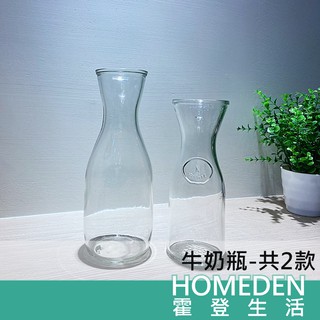 【臺灣現貨】牛奶瓶 500ml 1000ml 臺灣製 冷水瓶 冷水壺 玻璃瓶 玻璃水瓶 【HOMEDEN 霍登生活】