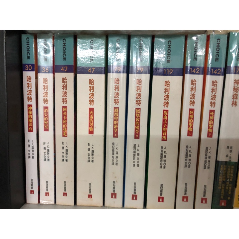 二手 哈利波特 全套 七集 （共九本）自有書 繁體中文