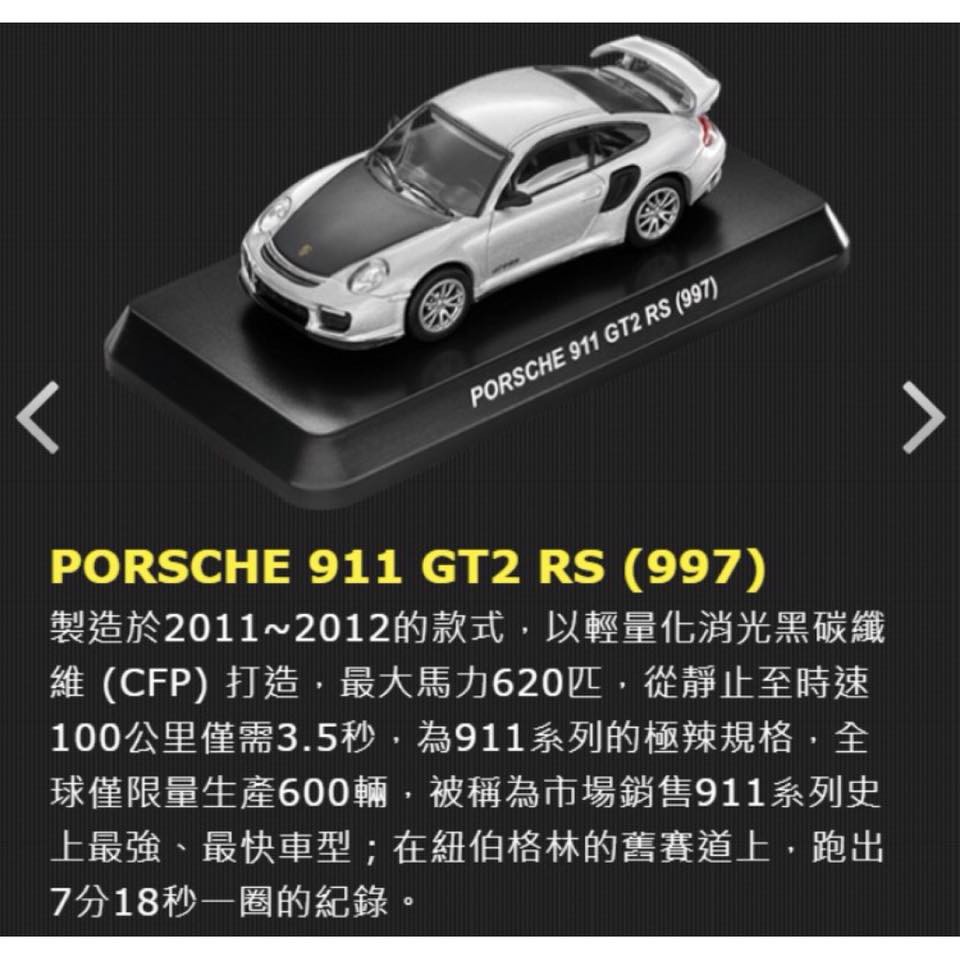 (全新現貨) 7-11 PORSCHE 911 GT2 RS (997) 保時捷 模型玩具車