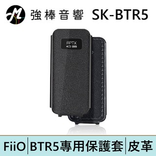 FiiO SK-BTR5 BTR5音樂接收器專用皮套 | 強棒電子專賣店