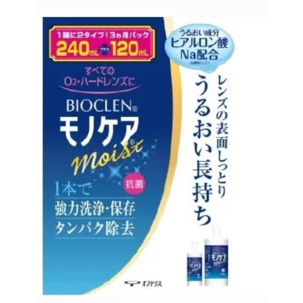 百科霖 Bioclen硬式隱形眼鏡洗淨保存液 240ml+120ml