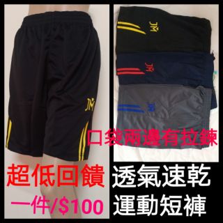 男生 透氣速乾 運動短褲褲 休閒褲 五分褲 運動褲 短褲 吸濕排汗褲☆皮可小舖☆