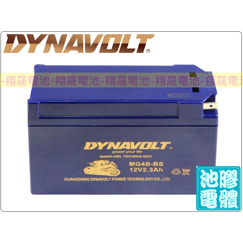 【彰化員林翔晟電池】/全新 藍騎士DYNAVOLT 機車電池 MG4B-BS膠體電池/舊品強制回收安裝工資另計