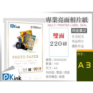 PKink-雙面防水噴墨亮面相片紙220磅(A3) #辦公室#印表機#美術紙#設計#印刷#攝影