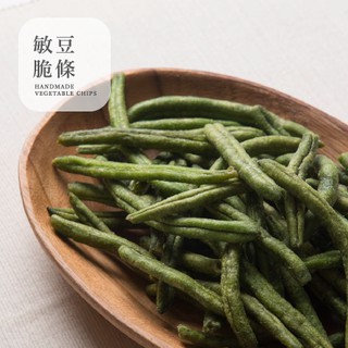 ［豐采］敏豆脆條200g 零食宵夜年貨下酒菜 399免運 豆豆餅乾 蔬菜餅乾