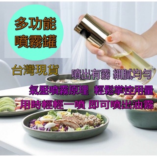24H出貨 升級版多功能料理噴油瓶 噴油罐 氣炸鍋必備廚房小幫手 噴霧式油瓶 不用等預購 噴油 噴霧油瓶 噴壺 玻璃