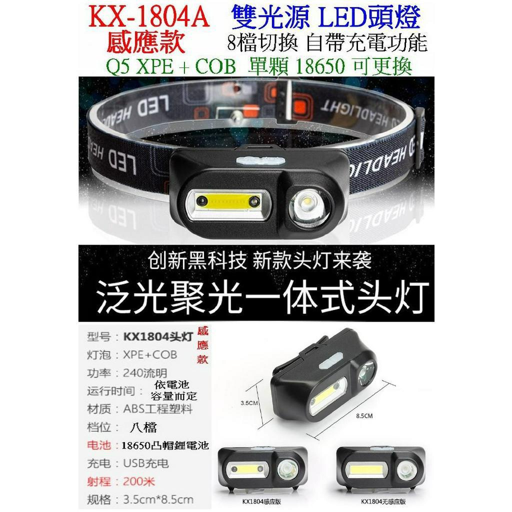 雙光源 感應頭燈 Q5 XPE COB LED頭燈 18650 工作燈 維修燈 照明燈 USB燈 露營燈 【妙妙屋】
