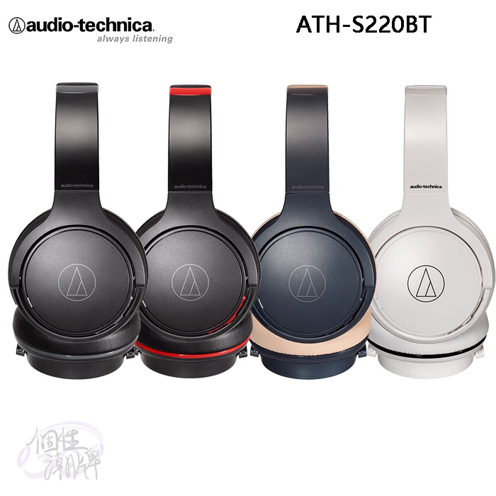 鐵三角 ATH-S220BT 無線藍牙耳罩式耳機 可當有線耳機使用 公司貨一年保固