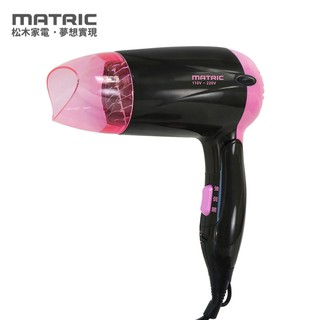 【MATRIC 松木】全球通負離子吹風機(1000W) MG-HD1205V 現貨 廠商直送