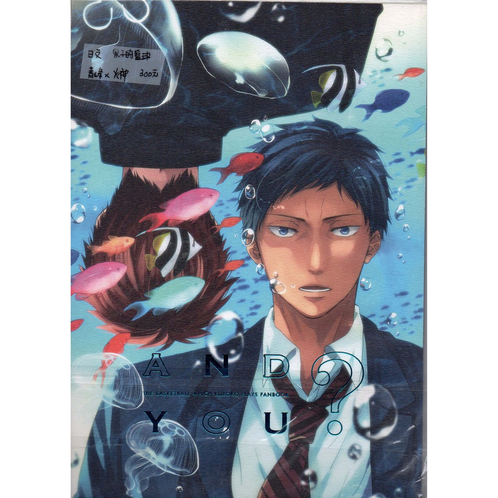 二手bl日文同人本青火青峰大輝x火神大我黑子的籃球 影子籃球員 And You 1on1 ワン 蝦皮購物