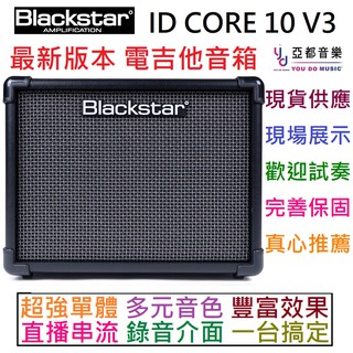 (現貨供應) BlackStar ID Core 10 V3 電吉他 音箱 AMP 內建 效果器 破音 可當 錄音介面