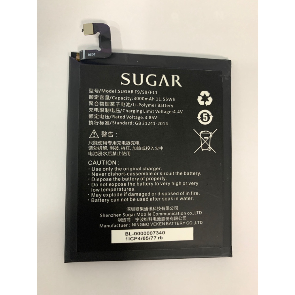 SUGAR S9 / SUGAR F9 / SUGAR F11 電池