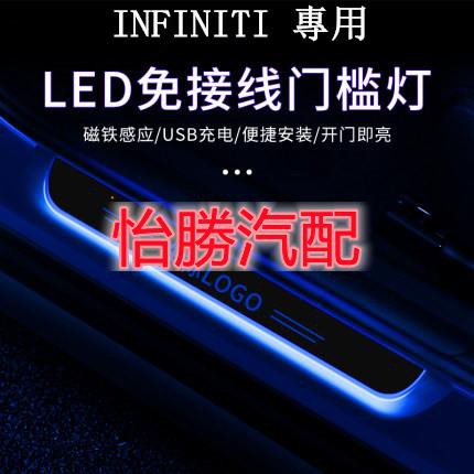 ⭐桃園出貨⭐怡勝【免接線】infiniti LED流光迎賓踏板 q50 q60 qx50 qx60 ESQ 車門發光門檻